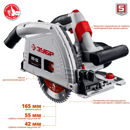 Пила циркулярная погружная ПП-55 серия МАСТЕР купить в Перми