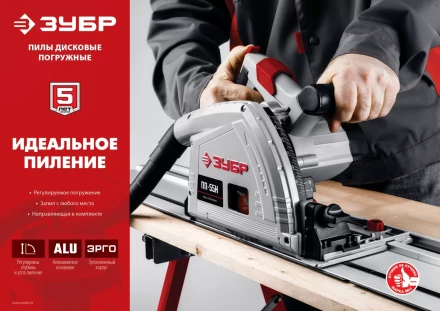 Пила циркулярная погружная ПП-55 серия МАСТЕР купить в Перми