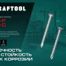 Нержавеющие саморезы DS-P с полукруглой головкой, коробка 300931-39-019 купить в Перми