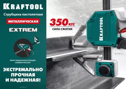 Струбцина KRAFTOOL EXTREM пистолетная 32228-60 купить в Перми