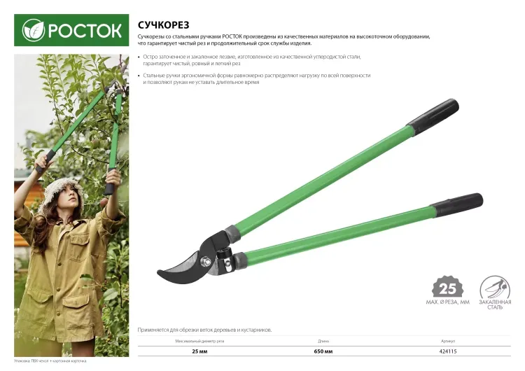 Сучкорез РОСТОК со стальными ручками, 650мм 424115 купить в Перми