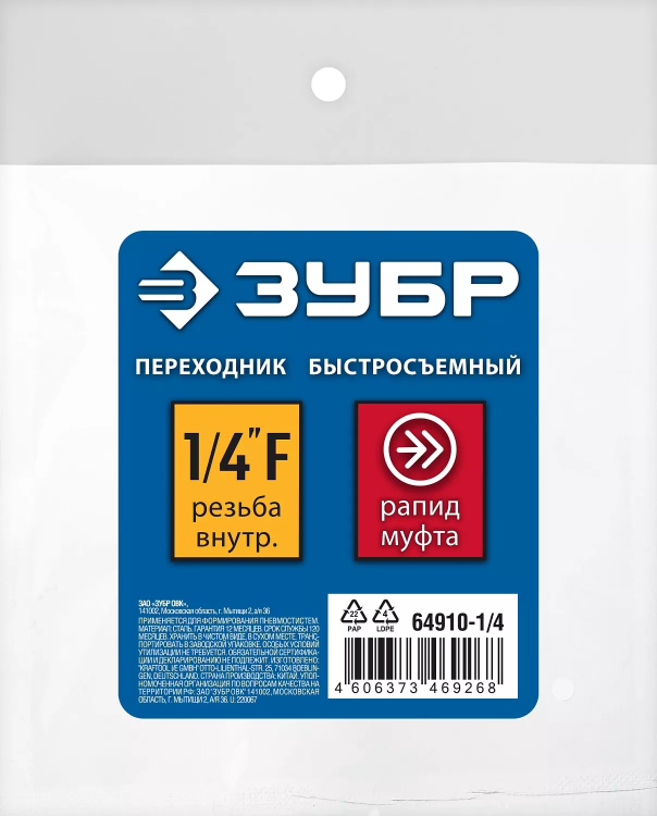 ЗУБР 1/4F - рапид муфта, переходник, Профессионал (64910-1/4) купить в Перми