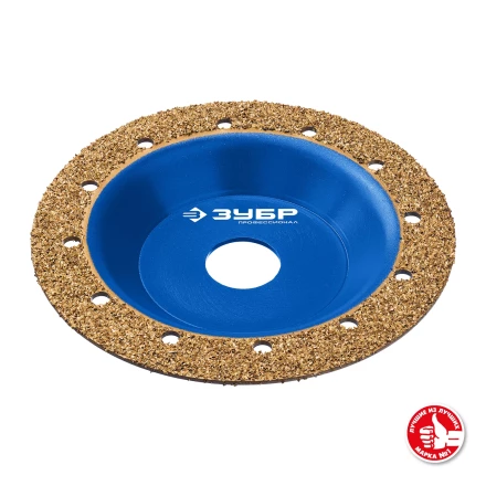 ЗУБР №1 мелкое зерно, 125 мм, ВК8, плоская обдирочно-шлифовальная чашка, Профессионал (33430-1) купить в Перми