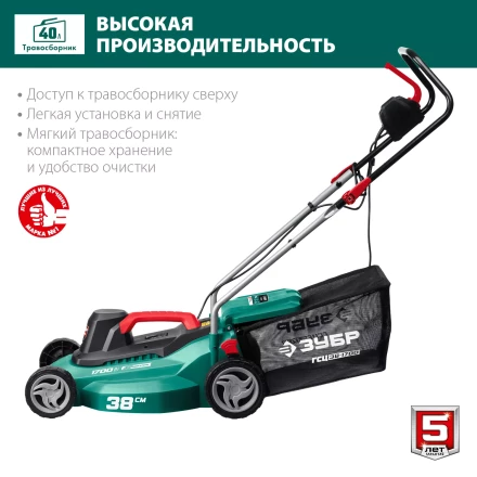 ЗУБР 1700 Вт, ш/с 38 см, сетевая газонокосилка (ГСЦ-38-1700) купить в Перми