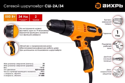 Сетевой шуруповерт Вихрь СШ-2А/34 72/16/3 купить в Перми