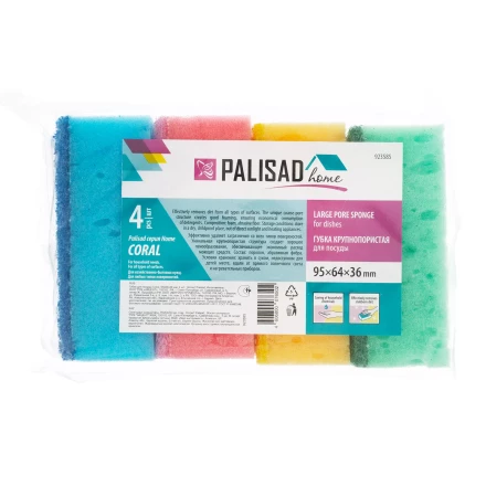 Губки для посуды Coral, 95 x 64 x 36 мм, 4 шт, Home Palisad 923585 купить в Перми