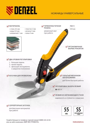 Ножницы для напольных покрытий Denzel 78311, 250 мм, нержавеющая сталь, функция перерезания купить в Перми