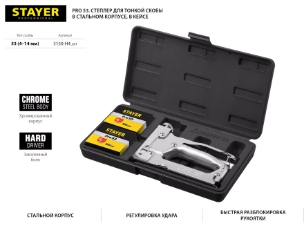 Степлер &quot;Pro 53&quot; для скоб тип 53 (4-14 мм), в кейсе, STAYER Professional 3150-H4_z01 купить в Перми