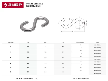 Крюк ЗУБР &quot;МАСТЕР&quot; S-образный, оцинкованный, 3мм, 250 шт 4-304565-03 купить в Перми