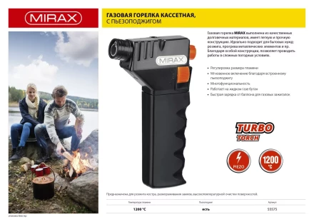 Горелка газовая кассетная MIRAX, с пьезоподжигом, 1200С 55575 купить в Перми