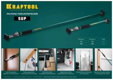 Распоры телескопические KRAFTOOL SUP 32236 купить в Перми