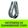 Коуш оцинкованный HITCH DIN 6899 4-5 (14 мм) (SZ071373) купить в Перми