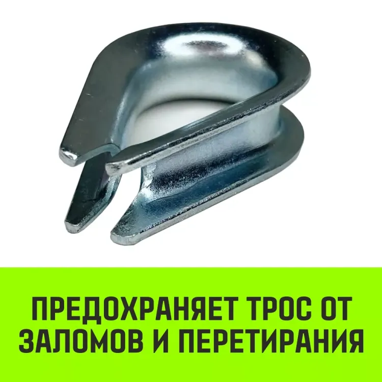 Коуш оцинкованный HITCH DIN 6899 4-5 (14 мм) (SZ071373) купить в Перми