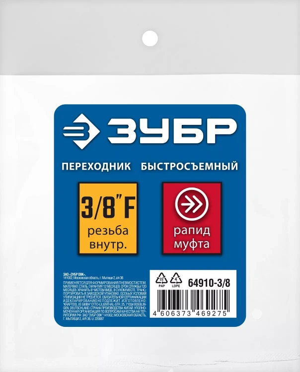 ЗУБР 3/8F - рапид муфта, переходник, Профессионал (64910-3/8) купить в Перми
