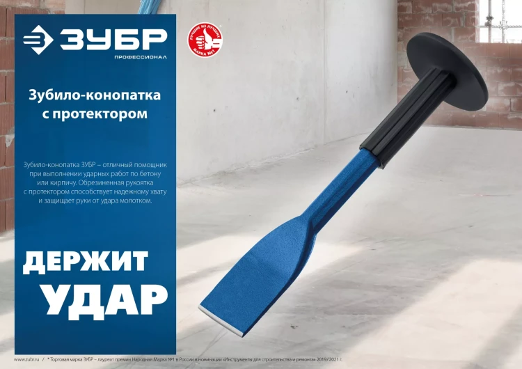 ЗУБР 45 х 250 мм, зубило-конопатка с протектором, Профессионал (2123-45) купить в Перми