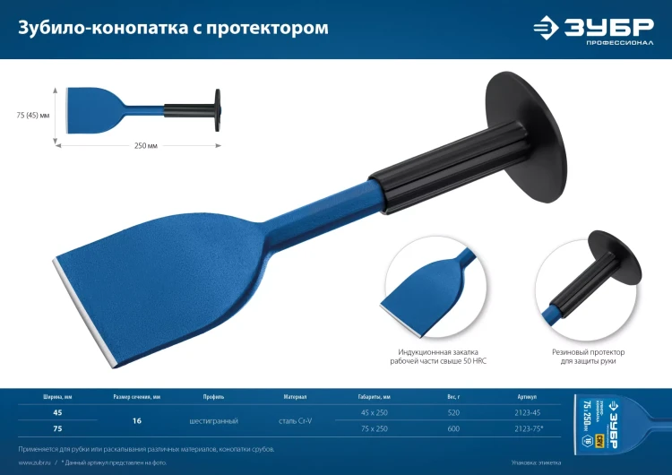 ЗУБР 45 х 250 мм, зубило-конопатка с протектором, Профессионал (2123-45) купить в Перми