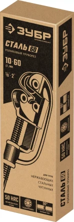 ЗУБР СТАЛЬ-60 (10-60 мм), Труборез для стали (23752) купить в Перми