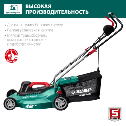 ЗУБР 2000 Вт, ш/с 42 см, сетевая газонокосилка (ГСЦ-42-2000) купить в Перми