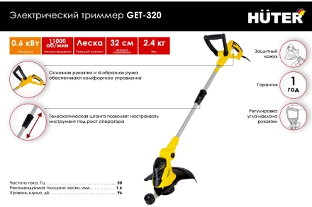 Электрический триммер Huter GET-320 70/1/31 купить в Перми
