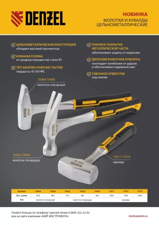 Молоток слесарный 600 г, цельнометаллический, двухкомпонентная рукоятка Denzel 10404 купить в Перми