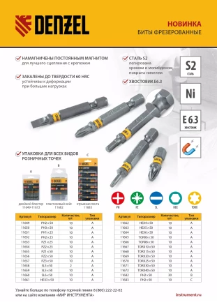 Бита TX 40х50, сталь S2, шестигранный профиль, 10 шт. Е 6,3 Denzel 11672 купить в Перми