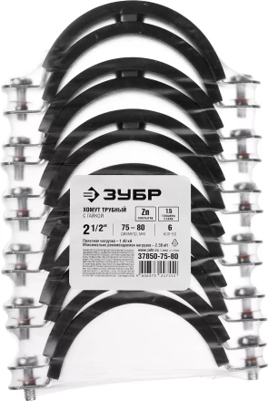 Хомут трубный с гайкой, оцинкованный, 2 1/2&quot;, 6шт, ЗУБР Мастер 37850-75-80 37850-75-80 купить в Перми