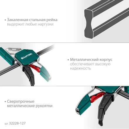 Струбцина KRAFTOOL EXTREM пистолетная 32228-127 купить в Перми