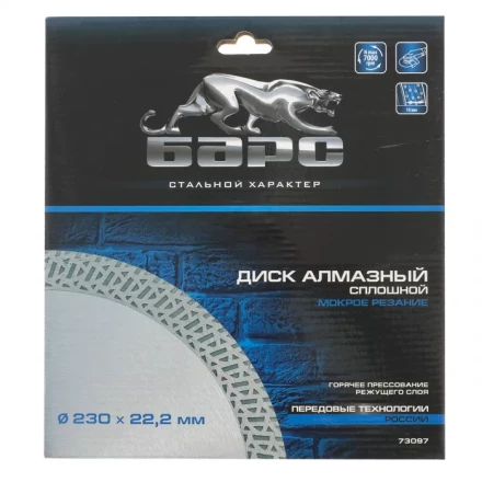 Диск алмазный сплошной 230 х 22,2 мм тонкий мокрое резание БАРС 73097 купить в Перми