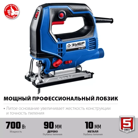 ЗУБР 700 Вт, 90 мм, электрический лобзик, кейс, Профессионал (ЛП-700 К) купить в Перми