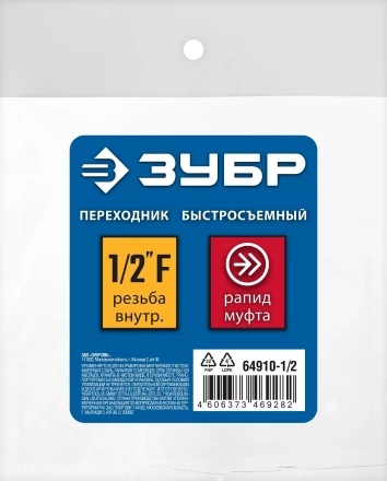 ЗУБР 1/2F - рапид муфта, переходник, Профессионал (64910-1/2) купить в Перми