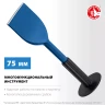 ЗУБР 75 х 250 мм, зубило-конопатка с протектором, Профессионал (2123-75) купить в Перми