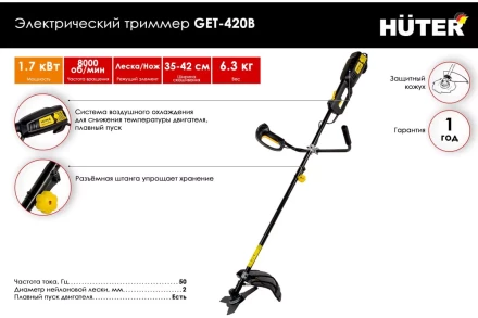 Электрический триммер Huter GET-420B 70/1/35 купить в Перми