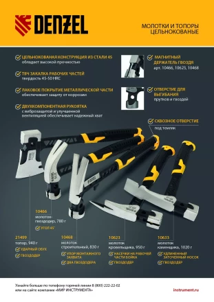 Молоток-гвоздодёр Denzel 10466, 450 г, цельнокованый,боек с магнитом, двухкомп. обрезин. рук-ка купить в Перми