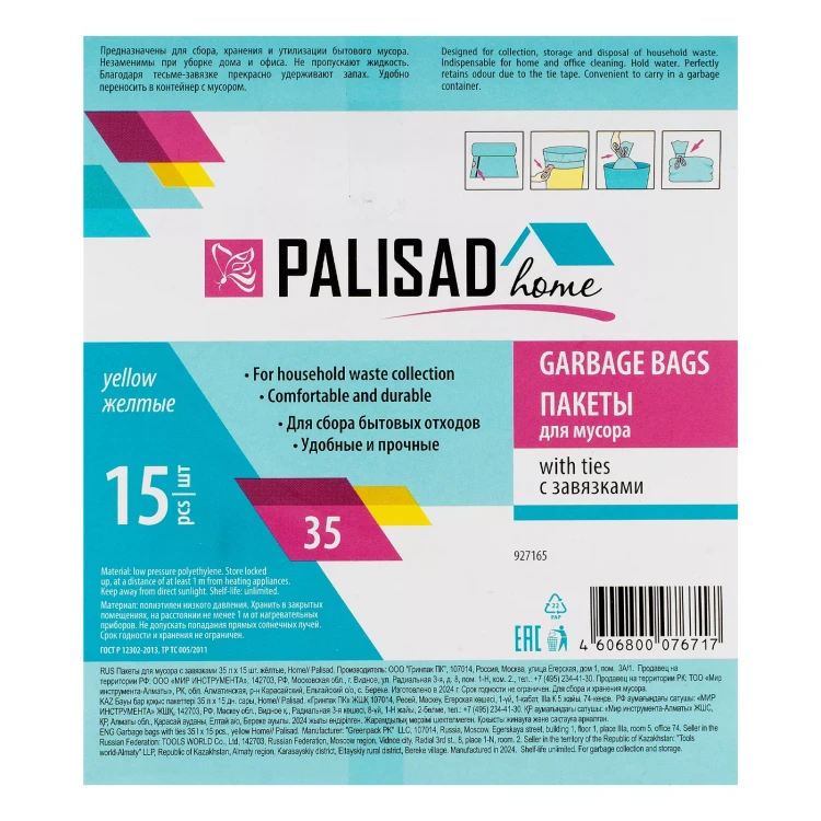 Пакеты для мусора с завязками 35 л x 15 шт. желтые, Home Palisad 927165 купить в Перми