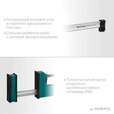 Набор корпусных струбцин KRAFTOOL GRAND 32240-H12 купить в Перми