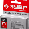 Скобы тип 53 серия МАСТЕР купить в Перми