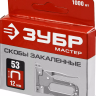 Скобы тип 53 серия МАСТЕР купить в Перми
