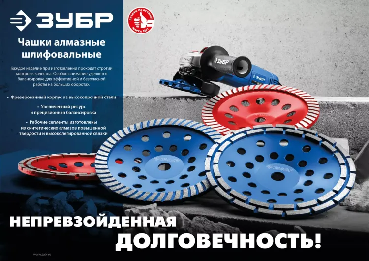 ЗУБР d 230 мм, двухрядная алмазная шлифовальная чашка (33376-230) купить в Перми