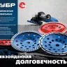 ЗУБР d 230 мм, двухрядная алмазная шлифовальная чашка (33376-230) купить в Перми
