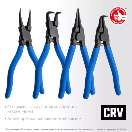 ЗУБР 4 шт, 130 мм, набор съемников стопорных колец, Профессионал (22825) купить в Перми