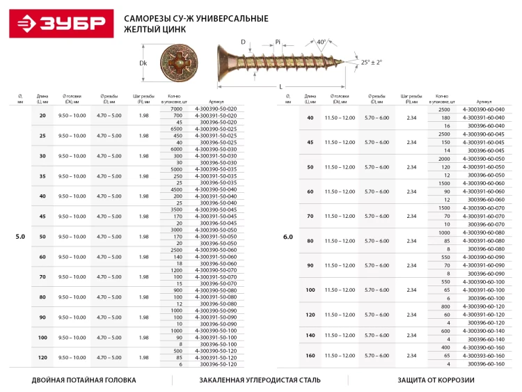 Шурупы ЗУБР "МАСТЕР" по дереву желтопассивированные, 4.0x50мм, 4000шт 4-300390-40-050 купить в Перми
