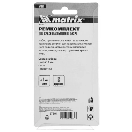 Комплект для краскораспылителя 57325 : сопло 1 мм, игла, форсунка// Matrix 57391 купить в Перми