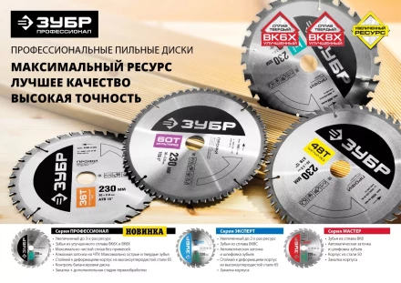 Диск пильный ЗУБР &quot;ПРОФИ&quot; &quot;Точный-МУЛЬТИ рез&quot; по алюминию, ламинату, пластику, ДСП, 60Т, 230х30мм 36853-230-30-60 купить в Перми