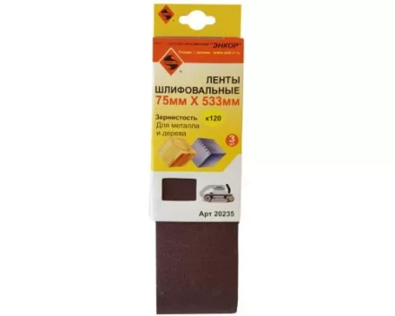 Шлифленты 75Х533 мм К120 3 штуки Энкор 20235 купить в Перми