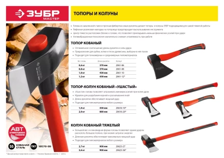 Топор ЗУБР &quot;МАСТЕР&quot; кованый с двухкомпонентной стеклопластиковой рукояткой, 0,8кг 2061-08 купить в Перми