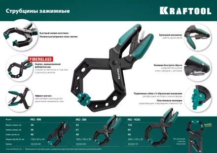 Струбцина KRAFTOOL RC-xx, зажимная ручная 32224-04 купить в Перми