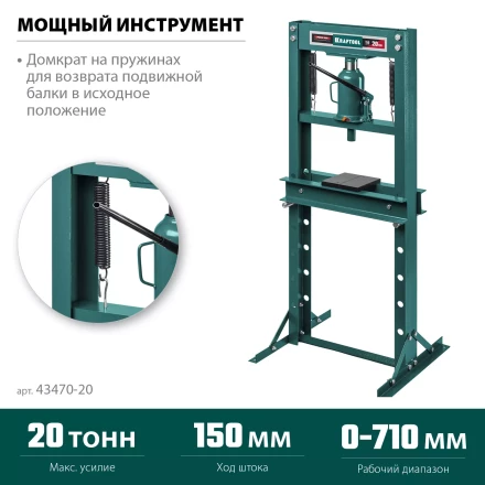 Прессы гидравлические с домкратом и возвратными пружинами 43470-20 купить в Перми