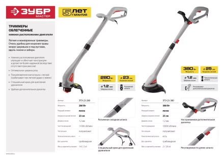 Триммер электрический ЗТЭ-23-280 серия МАСТЕР купить в Перми