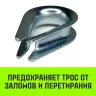 Коуш оцинкованный HITCH DIN 6899 9-10 (24 мм) (SZ071376) купить в Перми