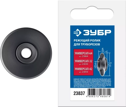 ЗУБР Универсал-64, режущий ролик для трубореза, Профессионал (23864) купить в Перми